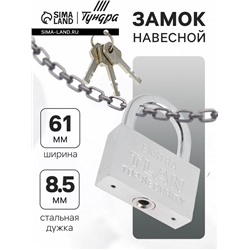 Замок навесной, тип 5, 7×70 мм