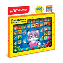 Планшетик Загадай-я отгадаю! (Планшет)
