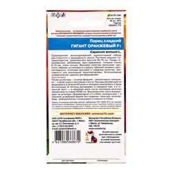 Семена Перец  сладкий "Гигант", оранжевый, F1, 20 шт