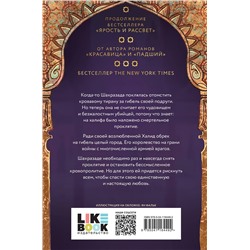 Эксмо Рене Ахдие "Роза и кинжал"