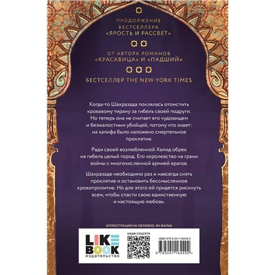 Эксмо Рене Ахдие "Роза и кинжал"