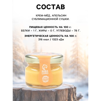 Крем-мёд «Апельсинового года», вкус: апельсин, 30 г