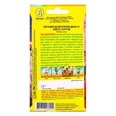 Семена цветов Петуния Валентинов день F1 махровая, смесь сортов  (драже в пробирке), Ц/П,5 шт. 10945