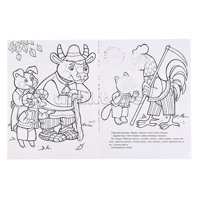 Книга. Зимовье зверей (Сказки-раскраски с наклейками)