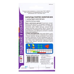 Семена цветов Бархатцы Золотой жук, низкорослые, О, 0,3г