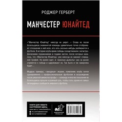 АСТ Роджер Герберт "Манчестер Юнайтед"