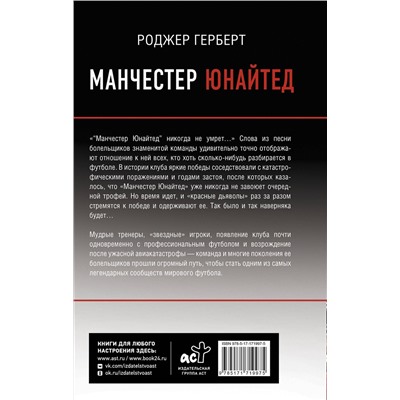 АСТ Роджер Герберт "Манчестер Юнайтед"