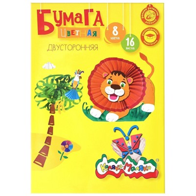 Набор цветной бумаги двусторонней А4 16л  8цв БЦДСКМ16 Каляка-Маляка