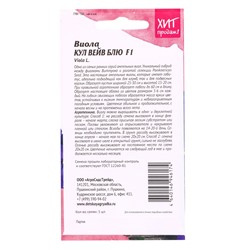 Семена цветов Виола Кул Вейв Блю F1 5 шт