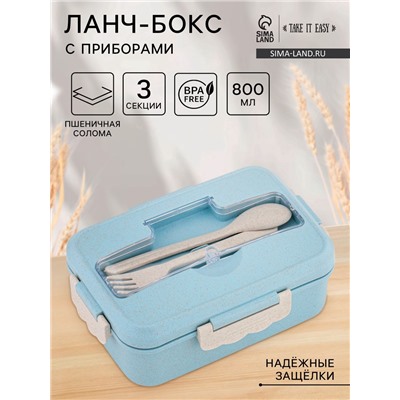 Ланч-бокс в школу TAKE IT EASY, 800 мл, с приборами, 12×7.6×20 см, пшеничная солома, голубой