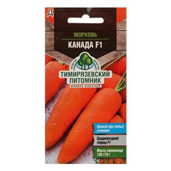 Семена Морковь "Канада", F1, 150 шт.