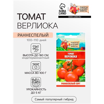 Семена Томат "Верлиока", 0,05 г