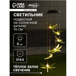 Садовый светильник «Стрекозы», уличный, на солнечной батарее, 6 LED, свечение тёплое белое