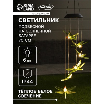 Садовый светильник «Стрекозы», уличный, на солнечной батарее, 6 LED, свечение тёплое белое