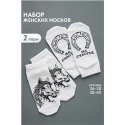 Носки женские Подкова (набор 2 пары)