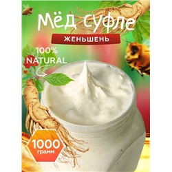 Мед-суфле с женьшенем 1 кг.