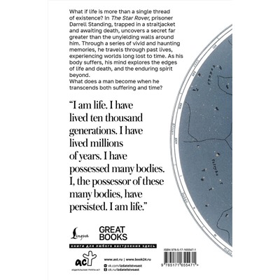 АСТ Jack London "The Star Rover"