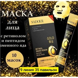 Маска #22794172