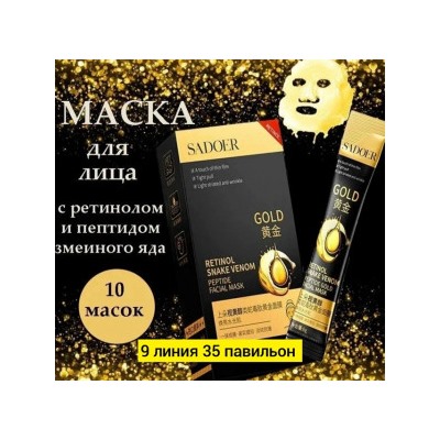 Маска #22794172