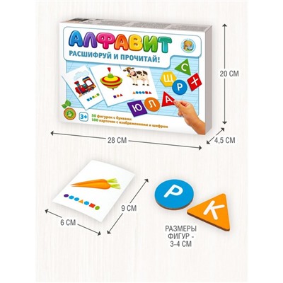 Игра настольная «Алфавит. Расшифруй и прочитай»