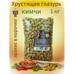 Арахис в глазури Averton Asia collection Кимчи