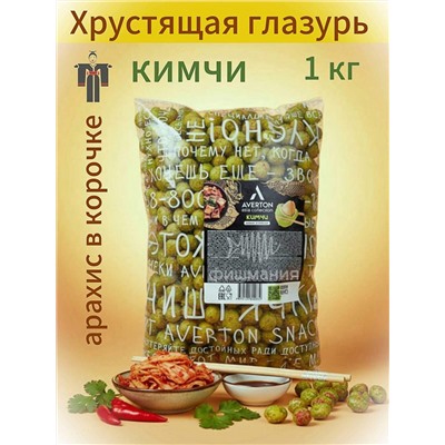 Арахис в глазури Averton Asia collection Кимчи