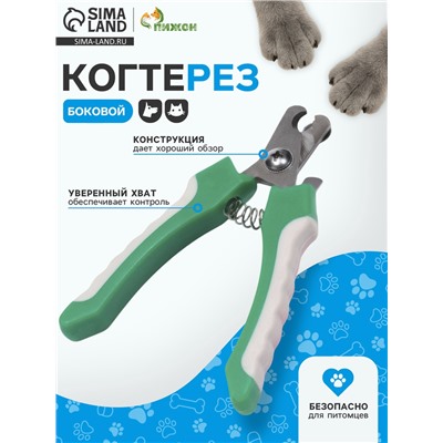 Когтерез боковой малый с нескользящими ручками, отверстие 9 мм, зелёный с серым