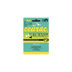 Secret Life Набор для депиляции лица для чувств кожи 16полосок+1саше