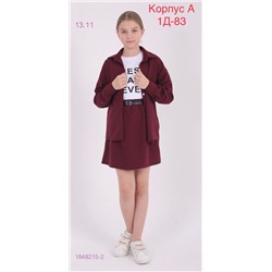 комплект тройка 1848215-2