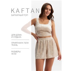 Топ домашний женский KAFTAN Velvet, размер 40-42, бежевый