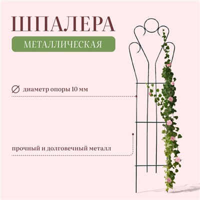 Шпалера, 200×54.5×1 см, металл, зелёная, «Декоративная»