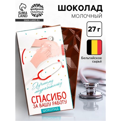 Шоколад молочный «Лучшему медработнику», 70 г