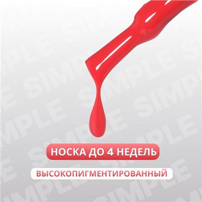Гель лак для ногтей, однотонный, трехфазный, 10 мл, LED/UV, красный (136)