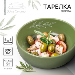 Глубокая тарелка керамическая «Олива», 15.5×6.5 см, 800 мл, зелёная