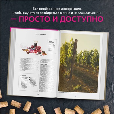 Эксмо "Просто о лучших винах. Новая энциклопедия. Издание 2-е, дополненное"