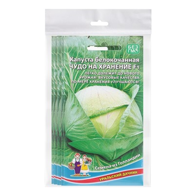 Набор семян Капусты белокочанной "Чудо на хранение" F1, 5 шт.