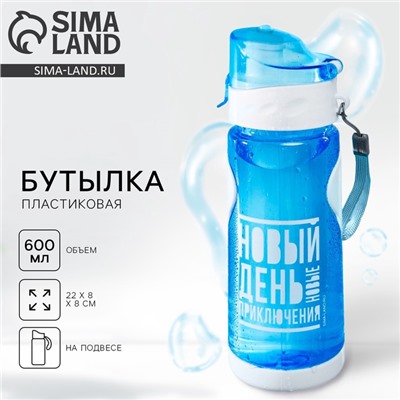 Бутылка для воды «Новый день», 600 мл, синяя