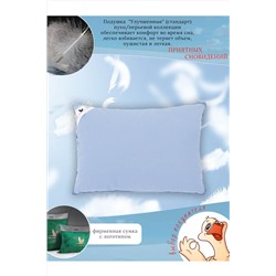 Подушка пухо-перьевая для сна НАТАЛИ, 1178921