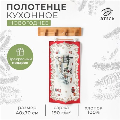 Полотенце новогоднее кухонное «Этель» «Снежная деревенька» 40×70 см, 100% хл, саржа 190 г/м²