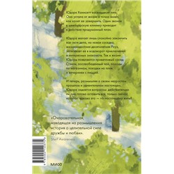 Эксмо Энни Лайонс "Замечательная жизнь Юдоры Ханисетт"