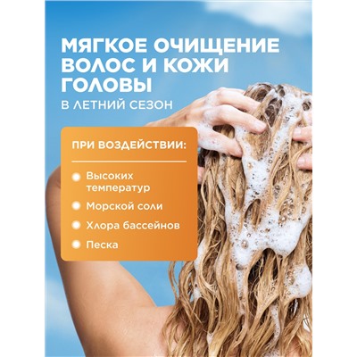 Шампунь «Защита от солнца» Expert Hair