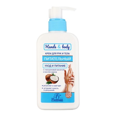 Крем для рук и тела питательный Floresan с кокосом, 250 мл