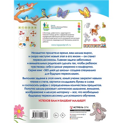 АСТ Олеся Жукова "Обучающие игры с буквами и цифрами"
