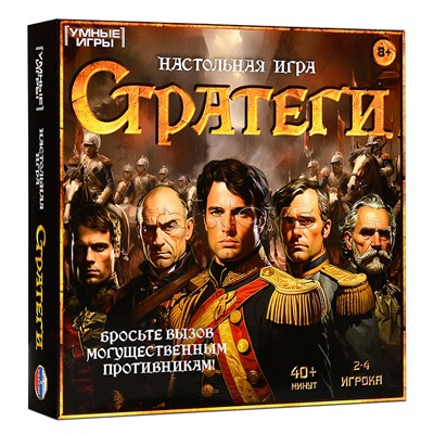 Стратеги. Настольные игра-ходилка квадрат. 40 карточек.