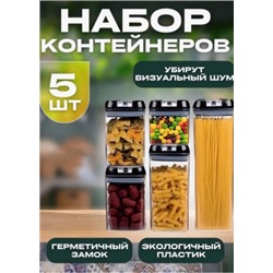 Контейнеры для сыпучих продуктов #22889401