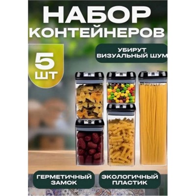 Контейнеры для сыпучих продуктов #22889401