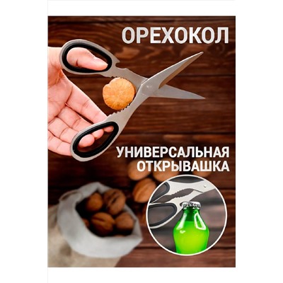 83313 ножницы кухонные НАТАЛИ, 978825