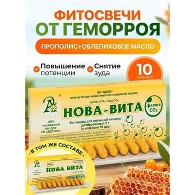 Фитосвечи Нова Вита/Нова-Вита Флюид СО2 10 супозиторий