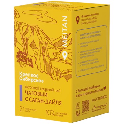 Вкусовой травяной чай «Чаговый с Саган-Дайля»