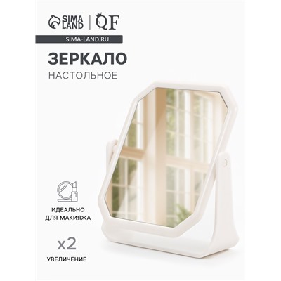 УЦЕНКА Зеркало настольное прям-к (2) б/увел 13,5*16/16,8*19,5см пластик белый к/короб